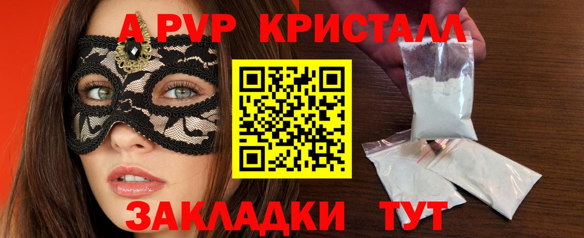 Alpha PVP кристаллы  А ПВП кристаллы  Чайковский  APVP СК КРИС 