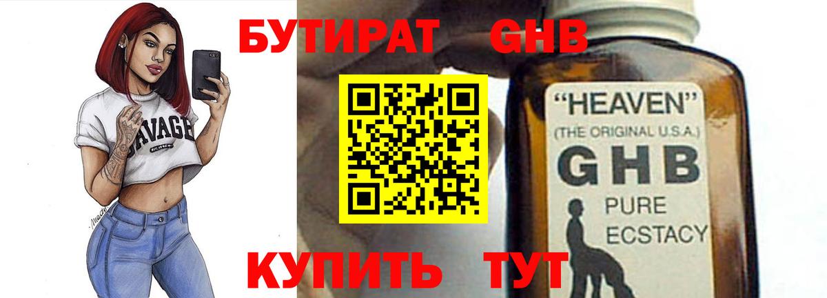 БУТИРАТ BDO 33%  Вход с VPN  Чайковский 
