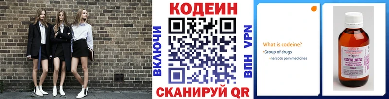 Codein напиток Lean (лин) Чайковский