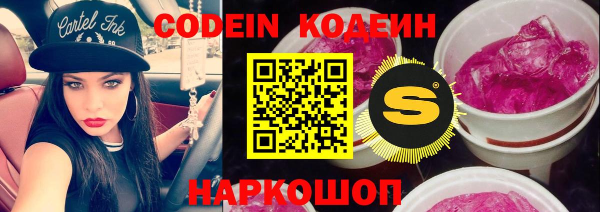 Чайковский  Codein напиток Lean (лин)  Кодеин напиток Lean (лин)  Вход с VPN 