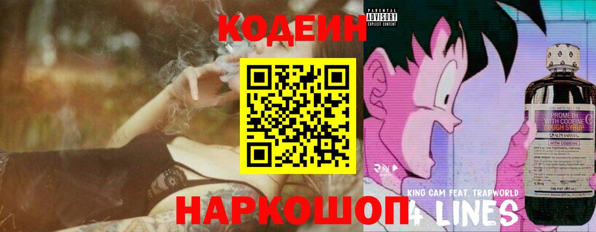 Codein Purple Drank  Чайковский  Codein Purple Drank 
