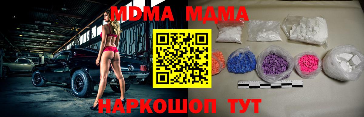 МДМА crystal  MDMA  МДМА Molly  Чайковский 