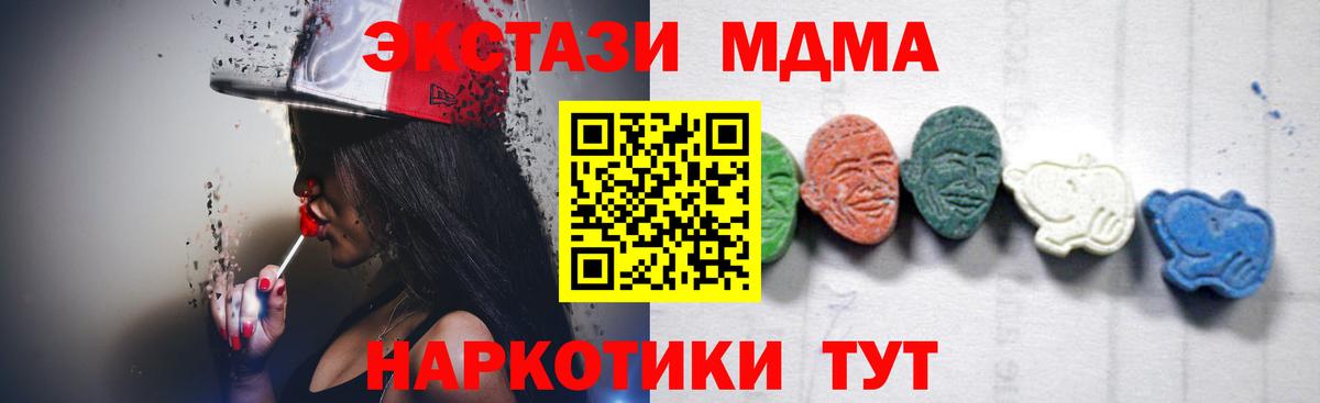 MDMA кристаллы  МДМА crystal  Вход с VPN  Чайковский 