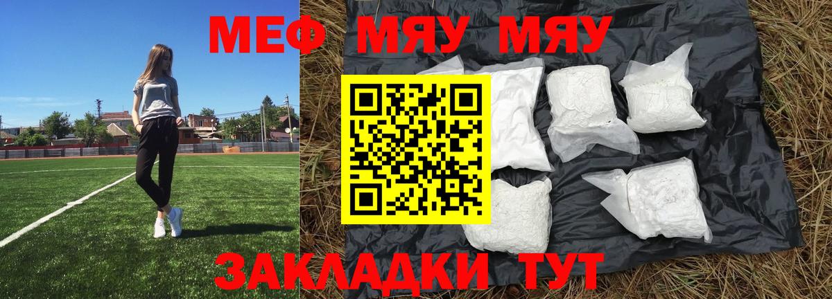 МЯУ-МЯУ 4 MMC  МЯУ-МЯУ  Мефедрон  Чайковский  МЕФ кристаллы  Вход с VPN 