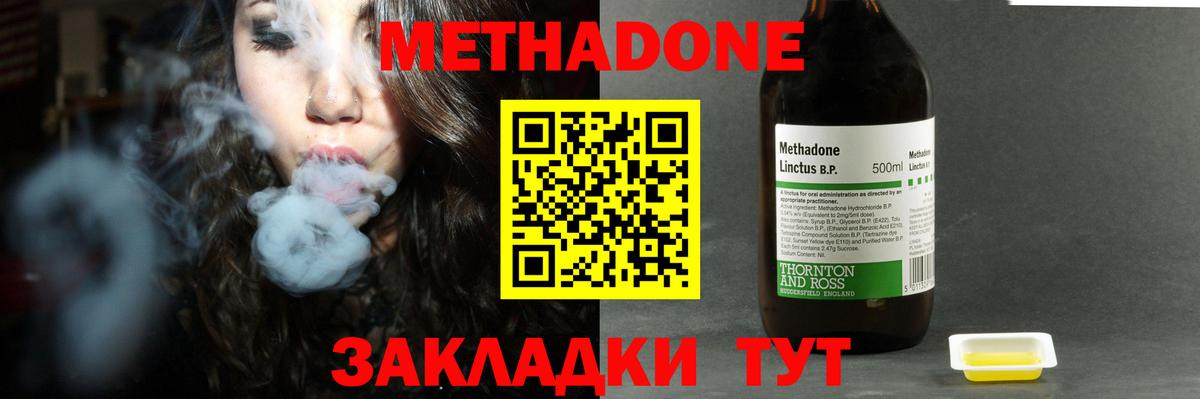 МЕТАДОН methadone Чайковский
