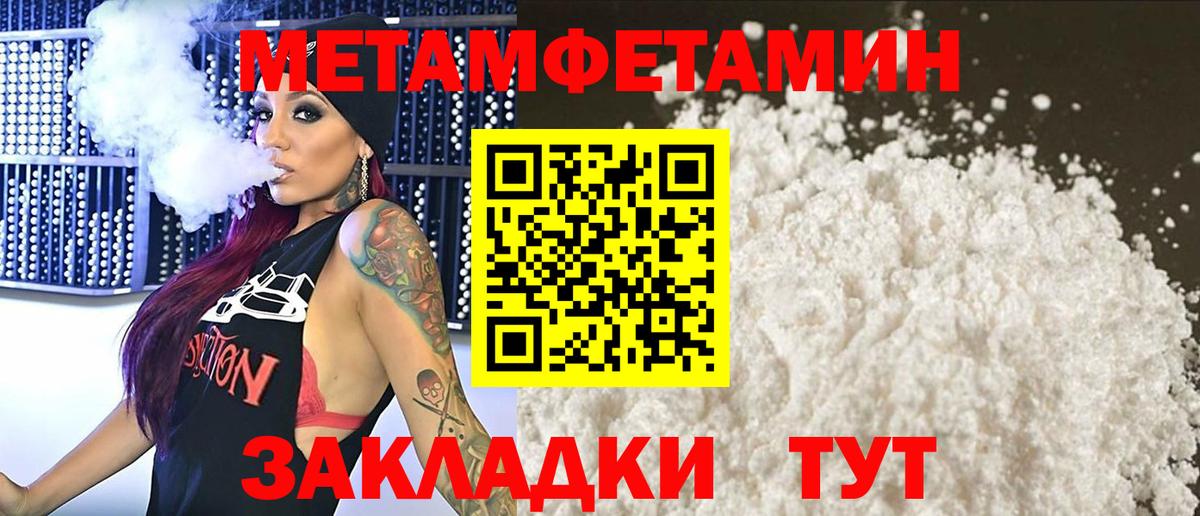 МЕТАМФЕТАМИН пудра Чайковский