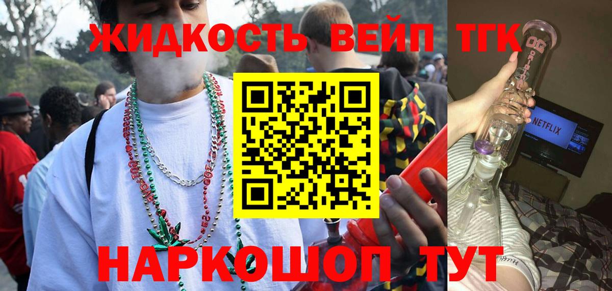 Чайковский  ТГК жижа  Вход с VPN 